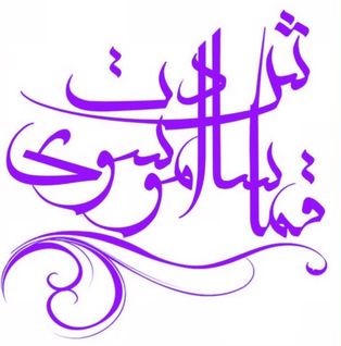 فروشگاه آنلاین قماش سادات موسوی – محمد