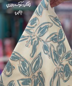 ژاکارد کوک دوزی