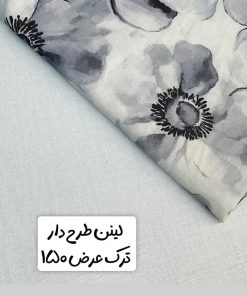 لینن طرح دار ترک با طرح جدید