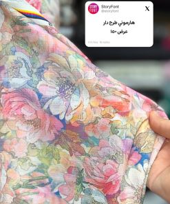 پارچه هارمونی طرح دار